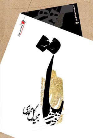 تا