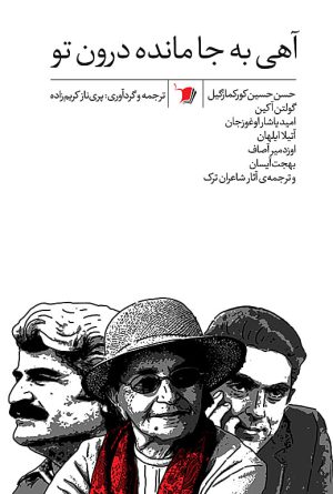 آهی به جا مانده درون تو