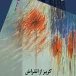 گریز از انقراض