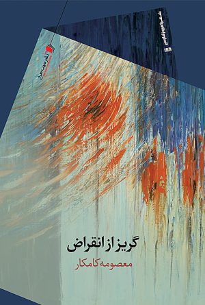 گریز از انقراض