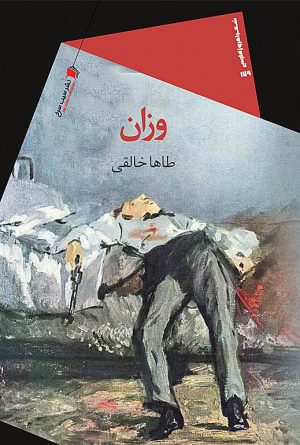 وزان