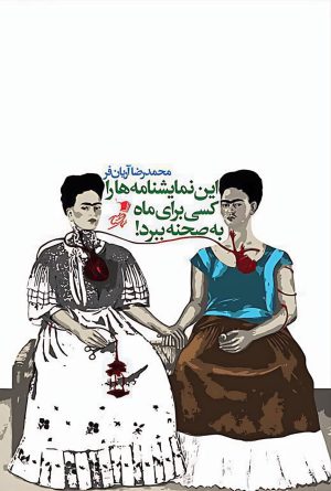 این نمایشنامه ها کسی برای ماه به صحنه ببرد