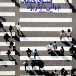 آنسوی خیابان جهانی دیگر بود