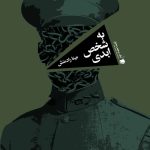 به شخص ابدی