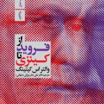 از فروید تا کینزی