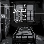کشتارستان و سه اثر دیگر