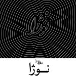 نوژا