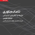 ناماده‌باوری