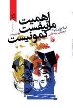 اهمیت مانیفست کمونیست