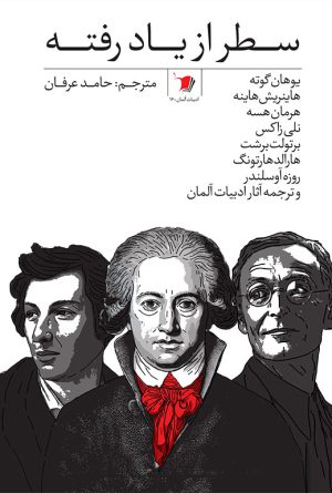 سطر از یاد رفته