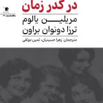 دوستی زنان در گذر زمان