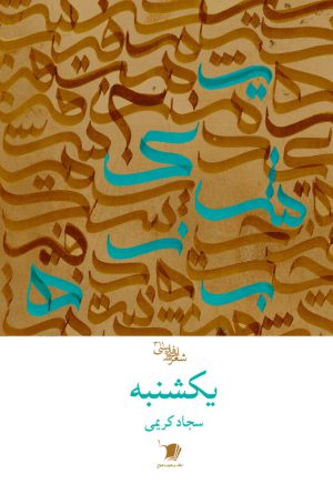 یکشنبه