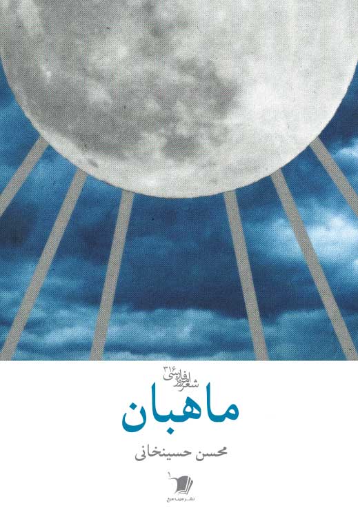 ماهبان ماهبان