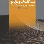 سه گانه ی ویل اینو