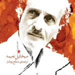 تاکستانی در رهگذر