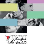 خداوندگاران کفش های بالدار