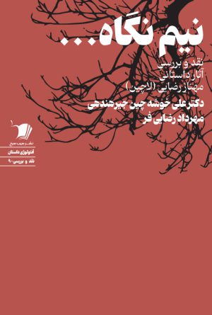 نیم نگاه