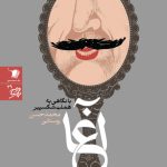 آغا