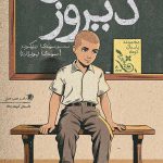 همین دیروز