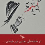 در لحظه‌های بعدی این خیابان