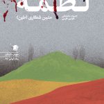 لطمه