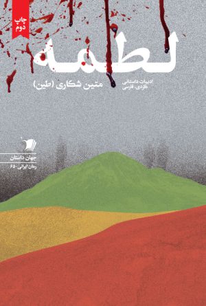 لطمه