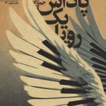 پاداش یک رویا