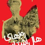 روزهای هال اشتات