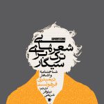 شعرهایی برای ترک سیگار