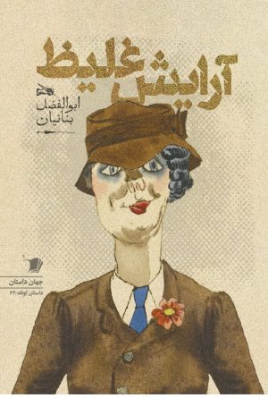 آرایش غلیظ