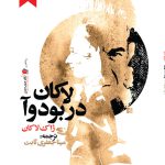 لاکان در بودوآ