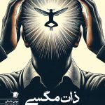 ذات مگسی