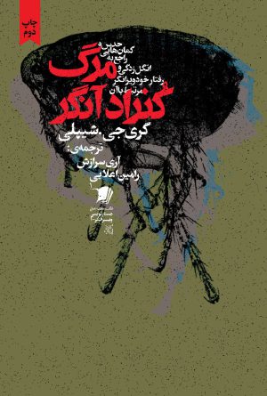 مرگ کنراد آنگر