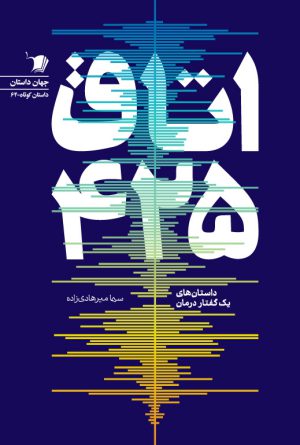 اتاق ۴۲۵