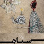 سیاه