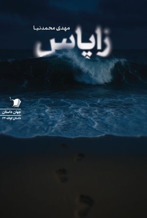 زاپاس