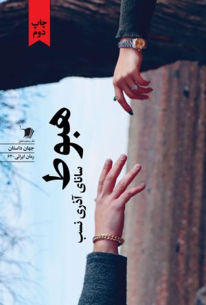 هبوط