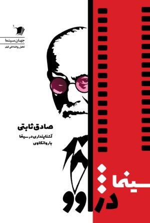 سینما دژاوو