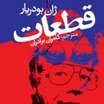 قطعات
