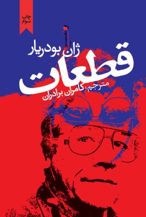 قطعات
