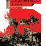 استالینگراد همچنان می جنگد