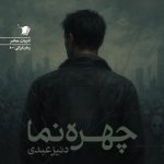 چهره نما