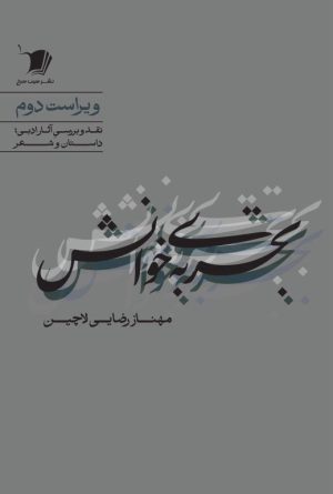 تجربه خوانش