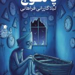 پاموج