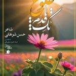 یک قدم تا طلوع