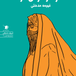 او در هوای کر